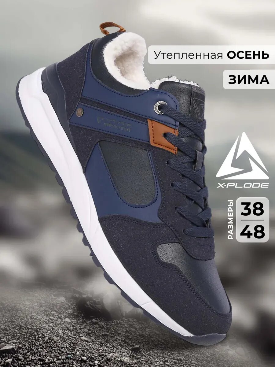 Кроссовки X-PLODE, размер 47, синий