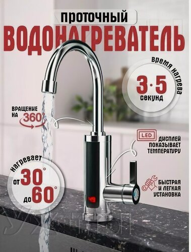 Изображение товара Водонагреватель электрический, с дисплеем, нагреватель для горячей воды с лейкой, для дачи и дома