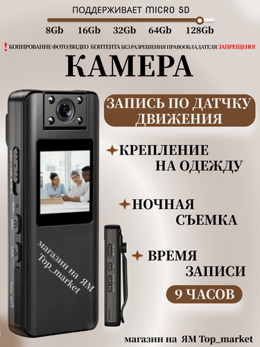Изображение товара Нагрудный видеорегистратор SPECCAM-02D мини камера Full HD датчик движения ИК-подсветка до 9 часов записи
