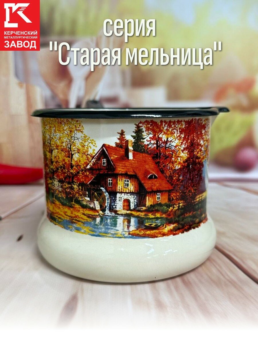 Ковш 1 л "Старая мельница", слоновая кость, эмалированная сталь — фото 1