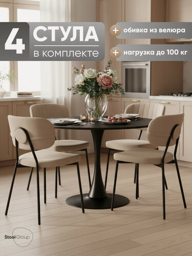Изображение товара Стулья для кухни обеденные 4 шт Ханна new, обивка велюр, бежевый