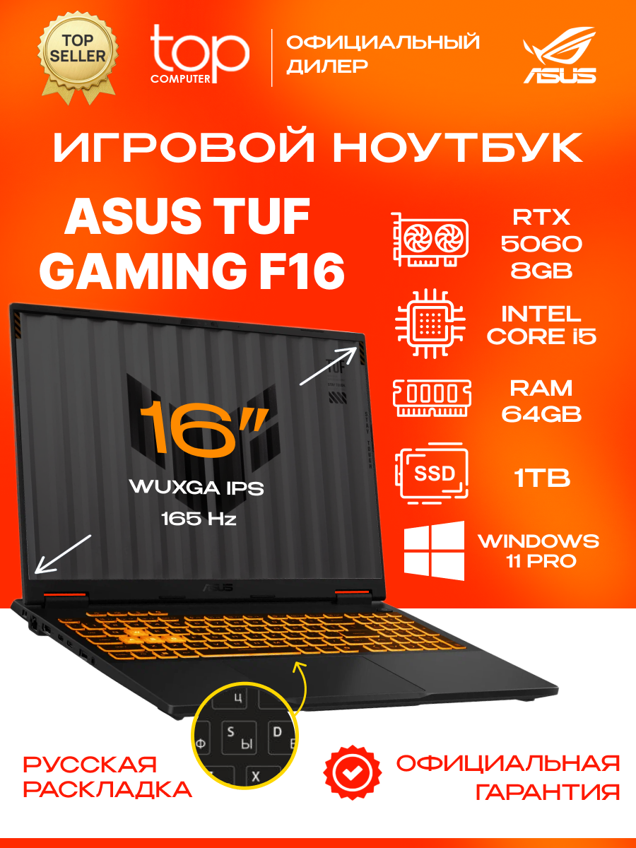 НоутбукASUS TUF Gaming F16 FX608JM 16"WUXGA;165Hz/i5-13450HX/64GB/SSD 1TB/RTX 5060 8GB/Win11pro/серый