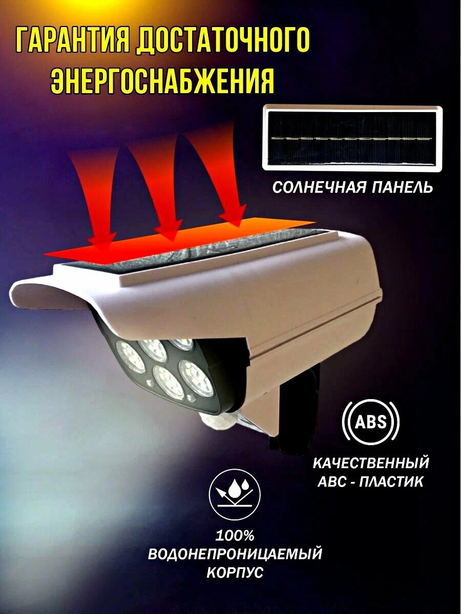 Светильник уличный на солнечной батареи с датчиком движения / муляж камеры видеонаблюдения / Светильник-прожектор — фото 1