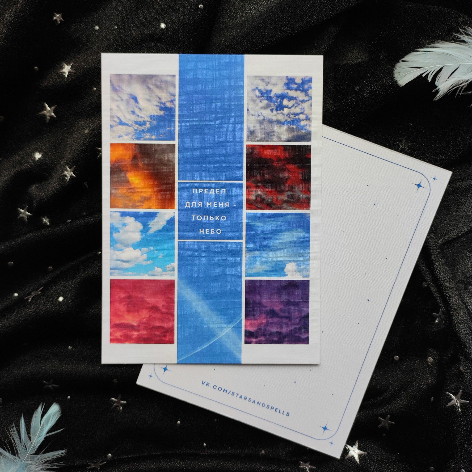 Авторская открытка "Небо", 10,5 x 14,8 см, текстурный картон, в конверте, подарочная