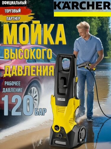 Изображение товара Минимойка высокого давления Karcher K 3 (1.601-888)