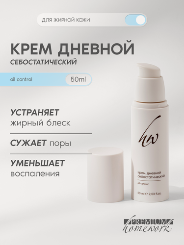 Изображение товара Premium Крем дневной Себостатический, для жирной кожи, 50 мл