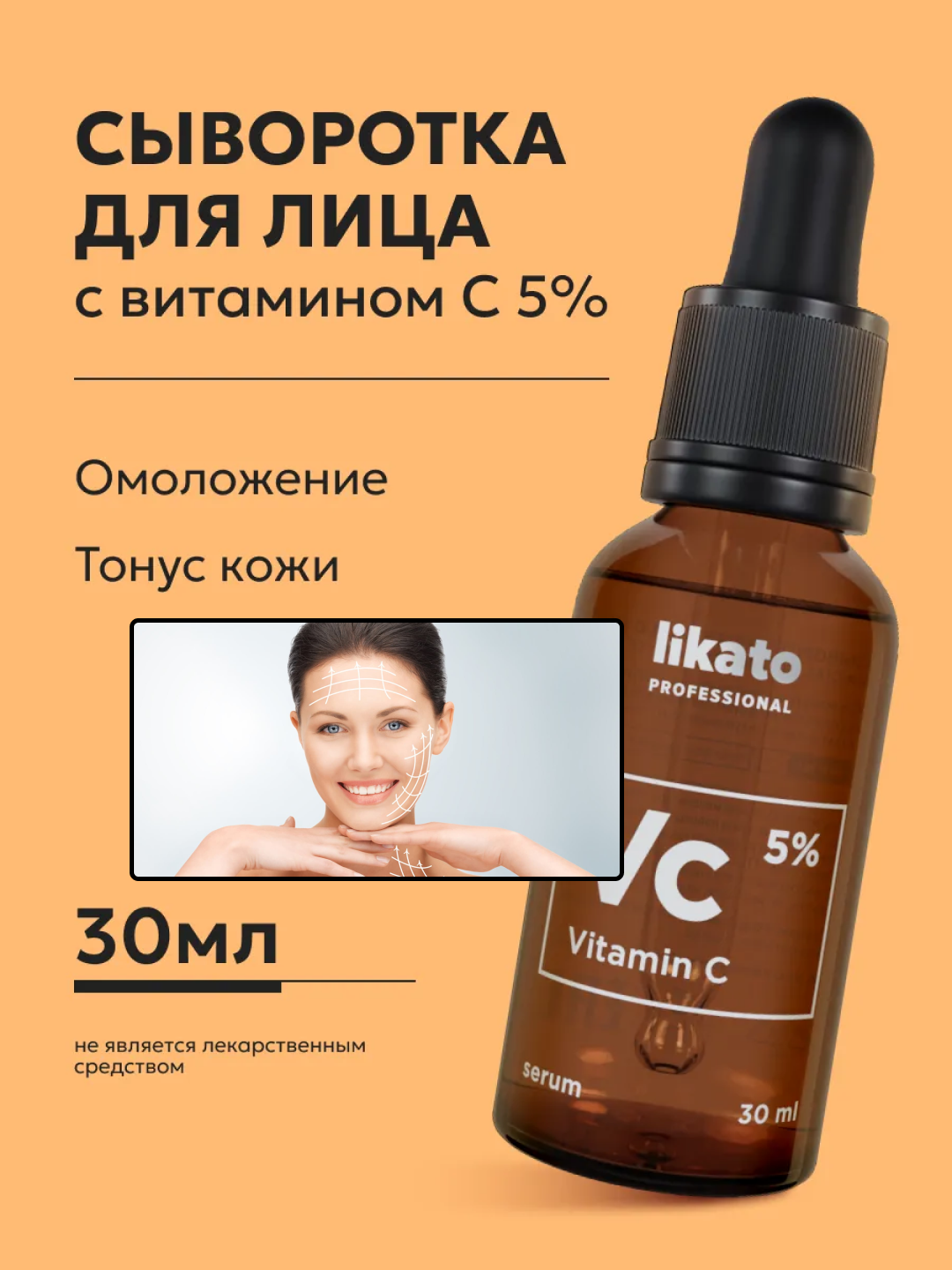 Сыворотка для кожи лица от пигментации и постакне Likato, витамин C, против морщин, 30 мл