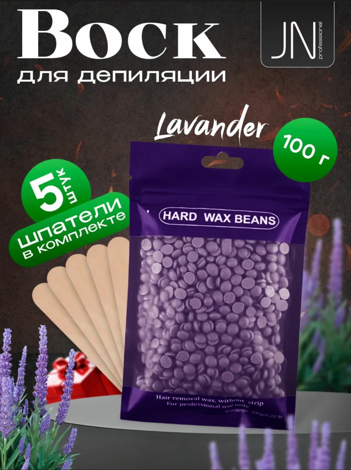 Воск для депиляции пленочный JessNail Professional в гранулах 100г Лаванда