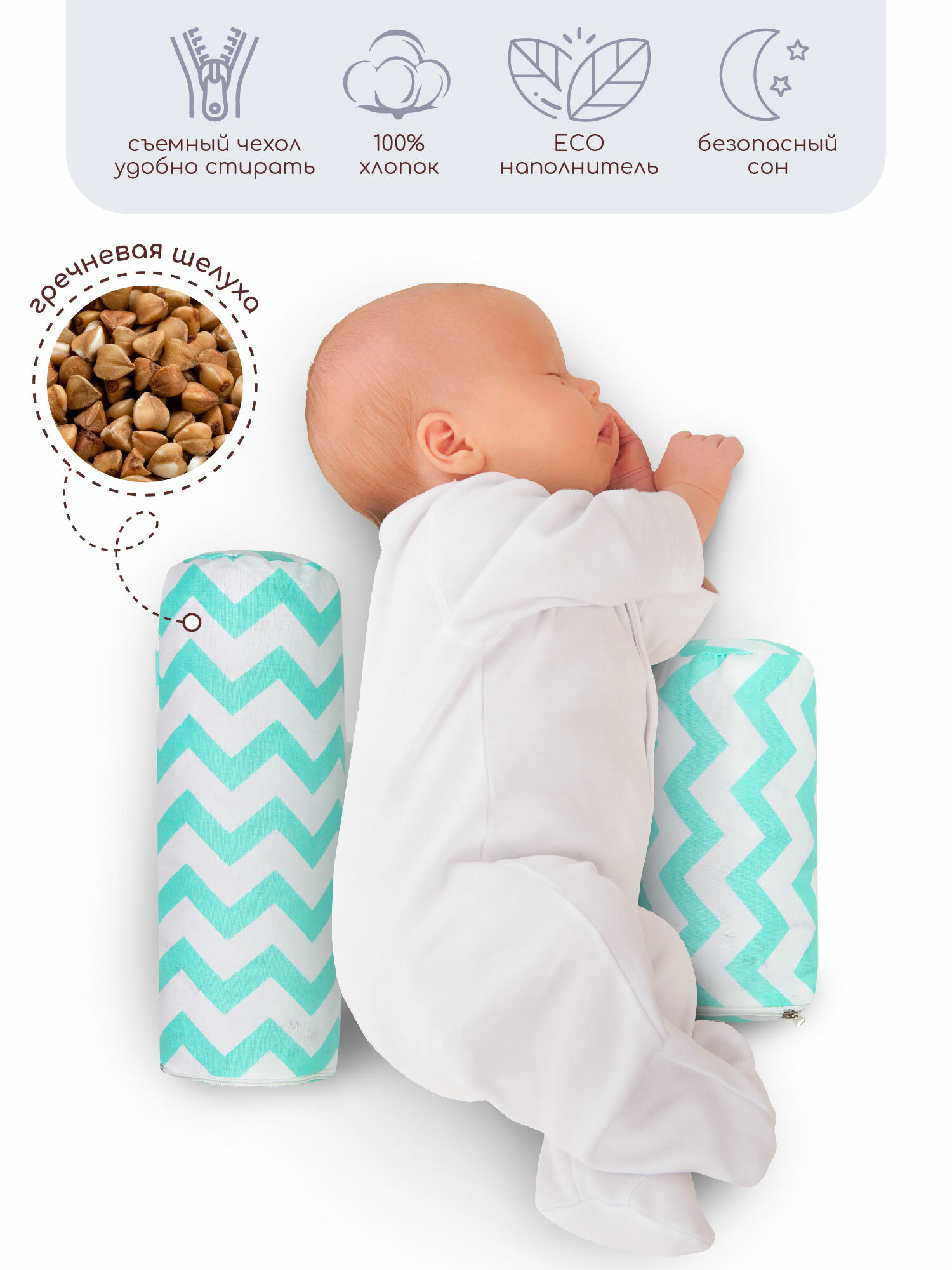 Подушка (валик-позиционер для боковой поддержки) Amarobaby Nature Anatomy с лузгой гречихи (Зигзаг мята)