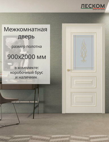 Изображение товара Межкомнатная дверь Леском "Имидж-2" остекленная 900х2000 с коробкой и наличниками, эмалит кремовый