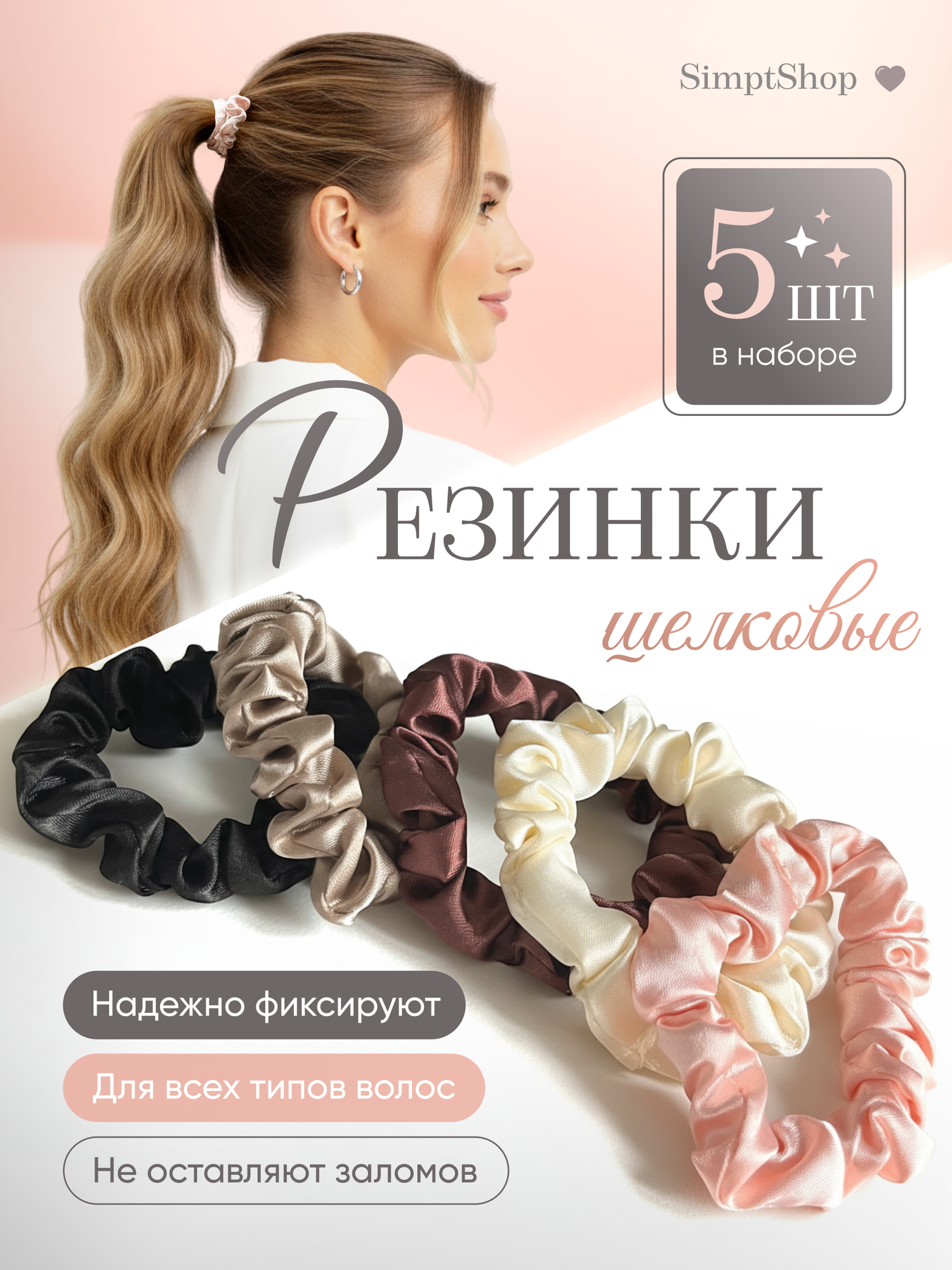Шелковые резинки для волос 5 штук