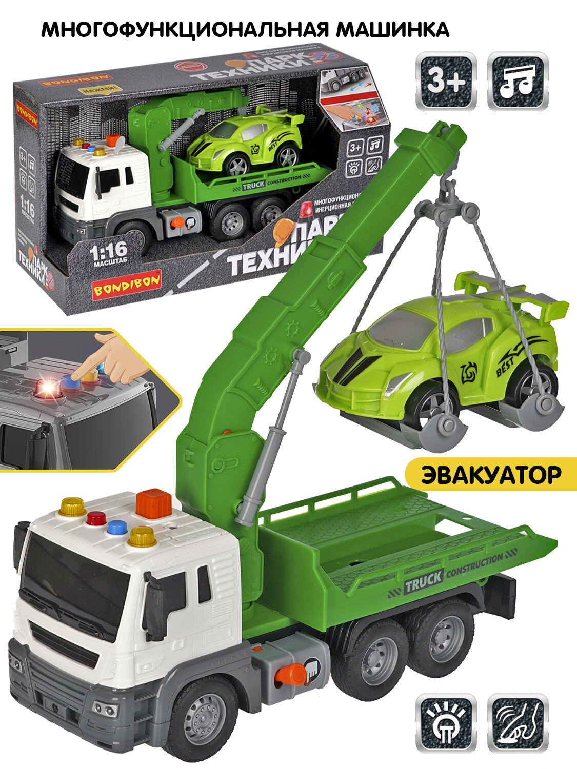 Инерционная машина «эвакуатор» 2в1 автокран и машина 1:16 свет звук подъемный механизм Парк Техники Bondibon