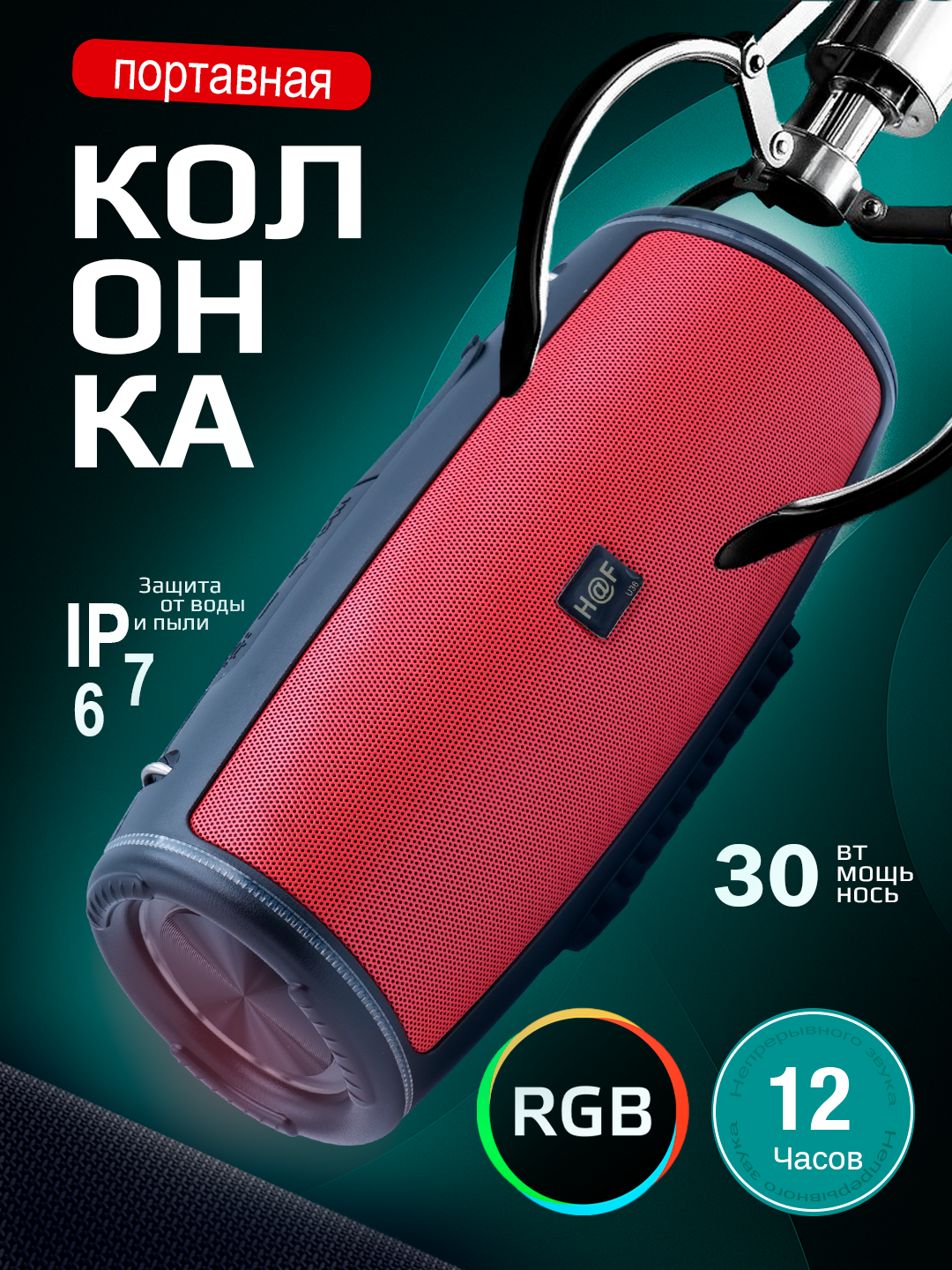 Портативная колонка H@F HF-U36, Bluetooth 5.1, 8 Вт, аккумулятор 1200 мА·ч, USB/FM/TF/AUX, 7-цветная подсветка