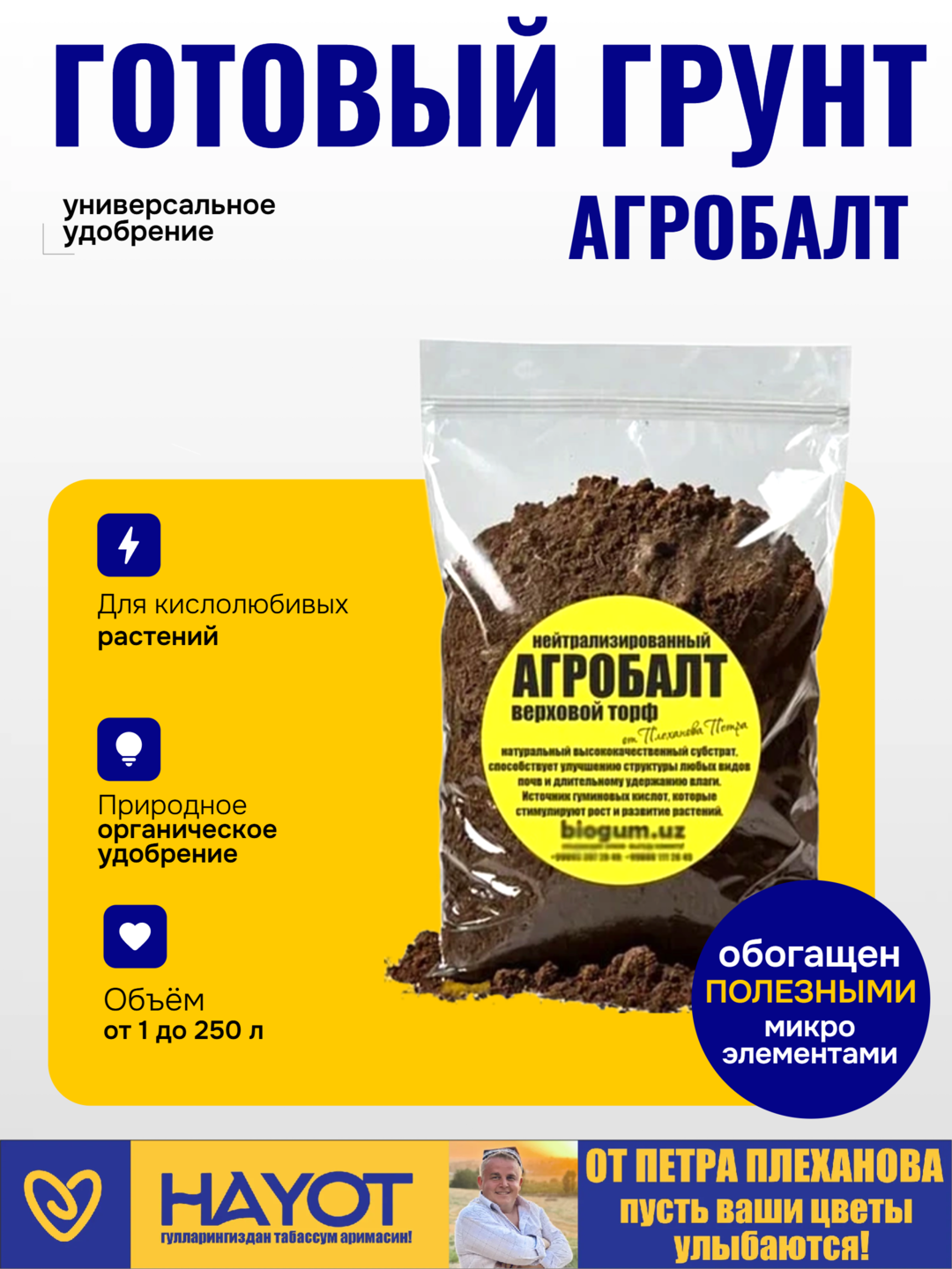 Верховой торф нейтрализованный агробалт от Петра Плеханова для растений улиток террариумов