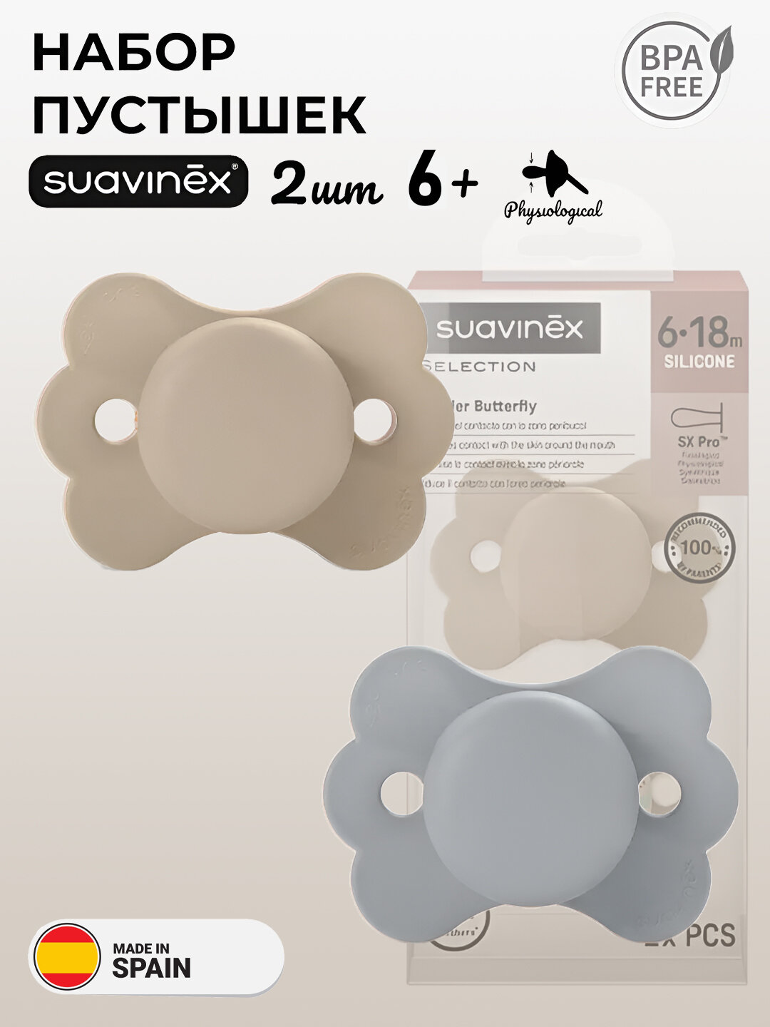 Соска-пустышка Suavinex wonderland, 6-18 месяцев, 2 штуки в комплекте