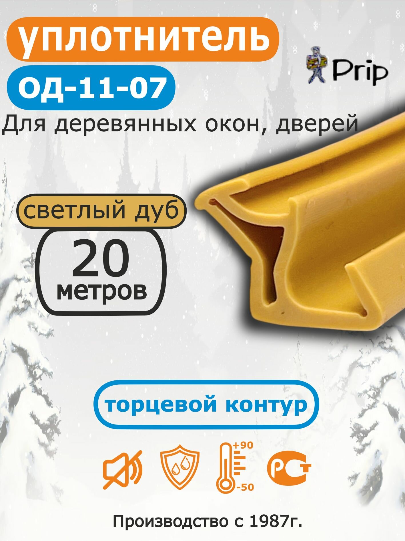 Уплотнитель деревянных окон и дверей в паз притвора шириной 3мм ОД-11-07 цвет светлый дуб 20 метров
