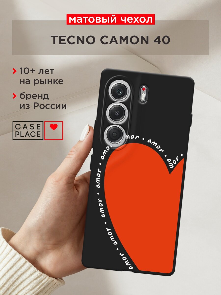 Черный матовый чехол на Tecno Camon 40 / Текно Камон 40 с принтом "Amor heart 3 - 14 февраля"