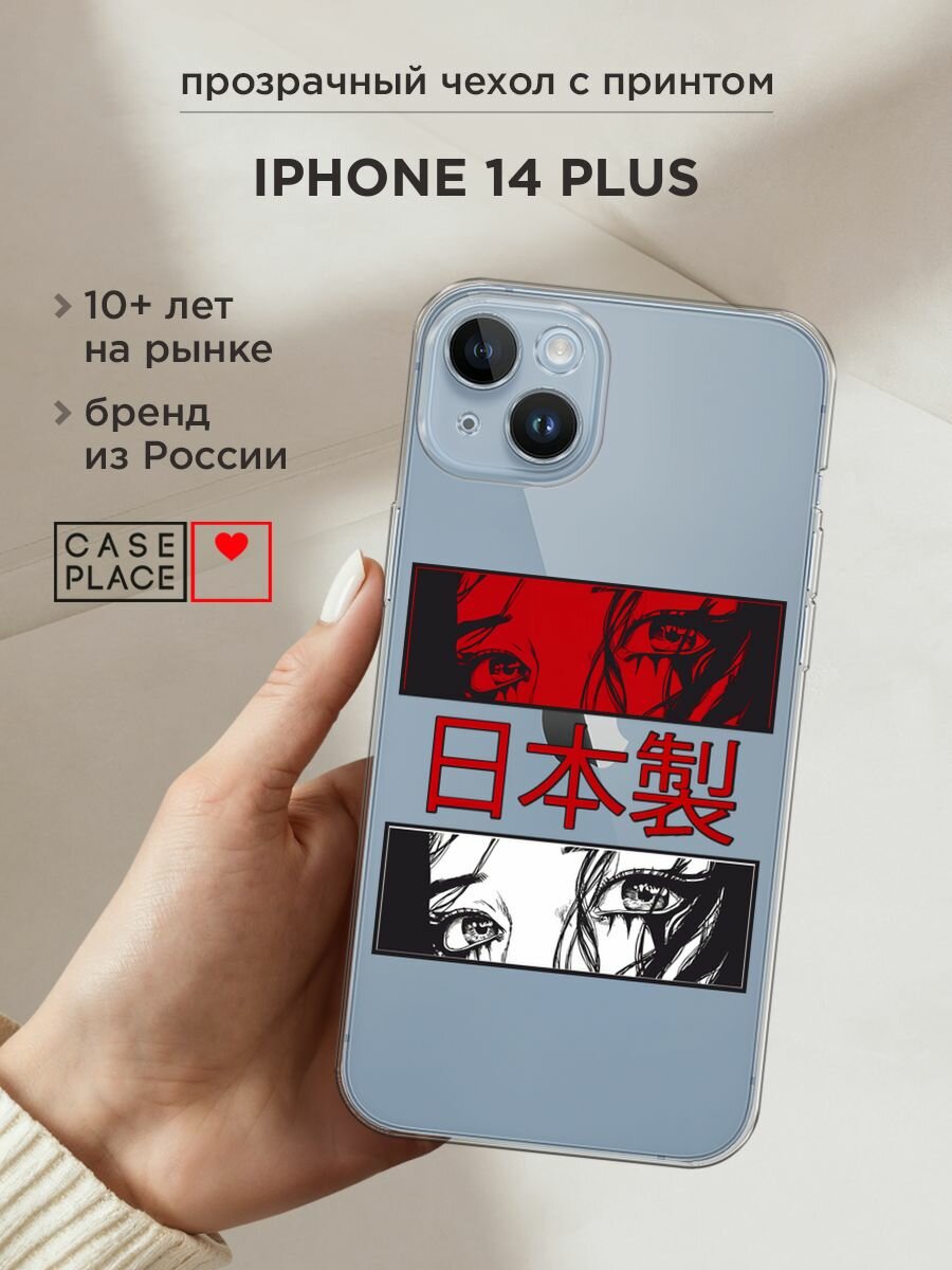 Чехол на Apple iPhone 14 Plus / Айфон 14 Плюс с принтом "Аниме глаза манга", прозрачный