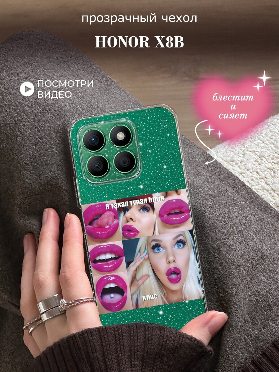 Чехол на Honor X8B (Хонор Х8B) с блестками и принтом Я такая тупая девушка