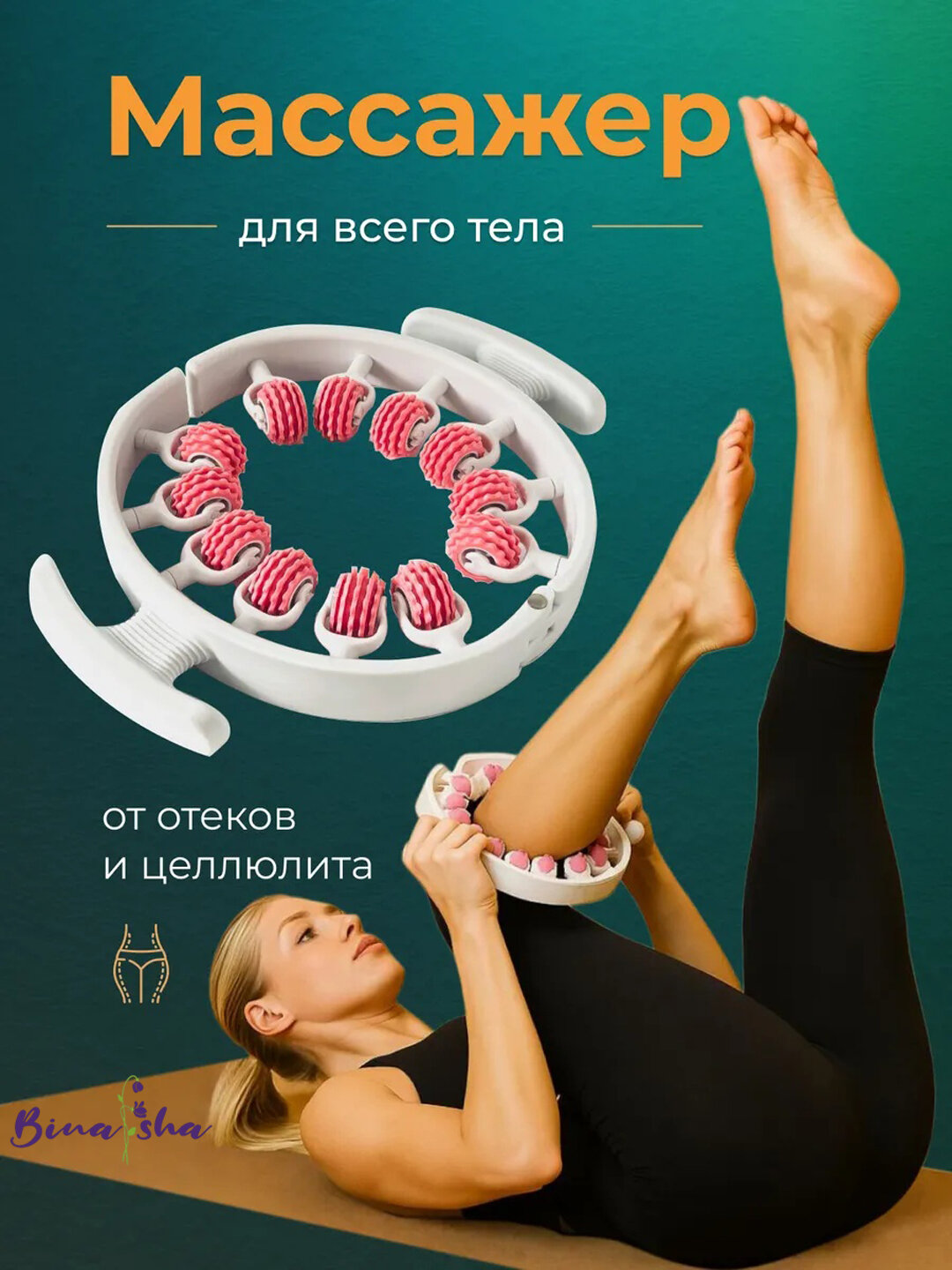 Антицеллюлитный универсальный массажер для тела, шеи, рук, ног