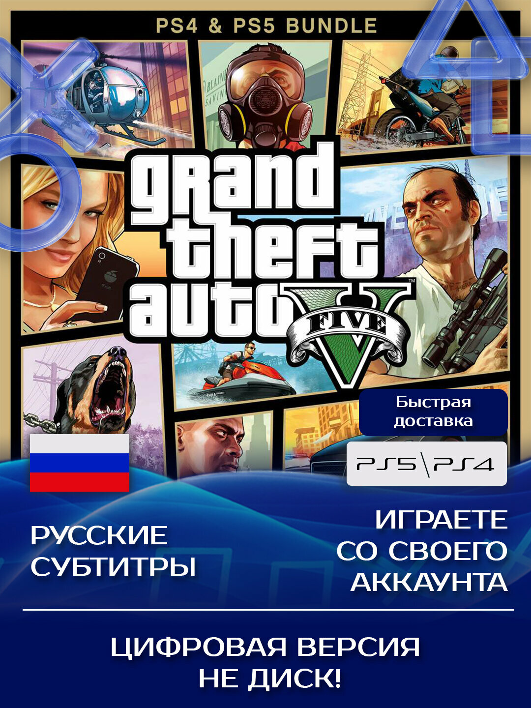 Игра Grand Theft Auto 5 / GTA 5 Standard Edition для PlayStation PS4 PS5
