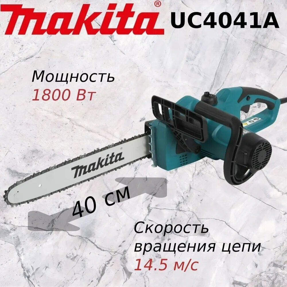 Makita UC4041A Цепная электропила