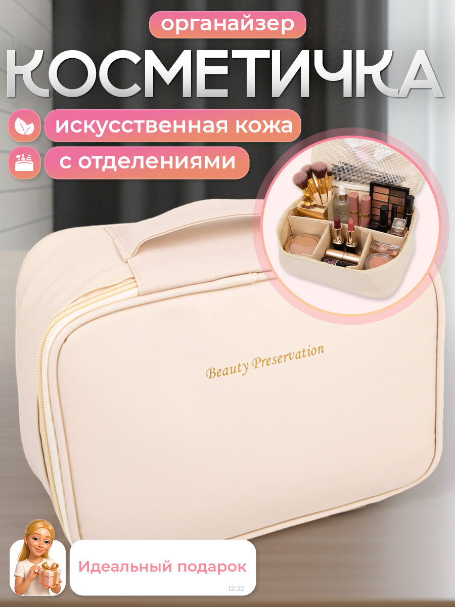 Косметичка Микрос. Территория праздника 