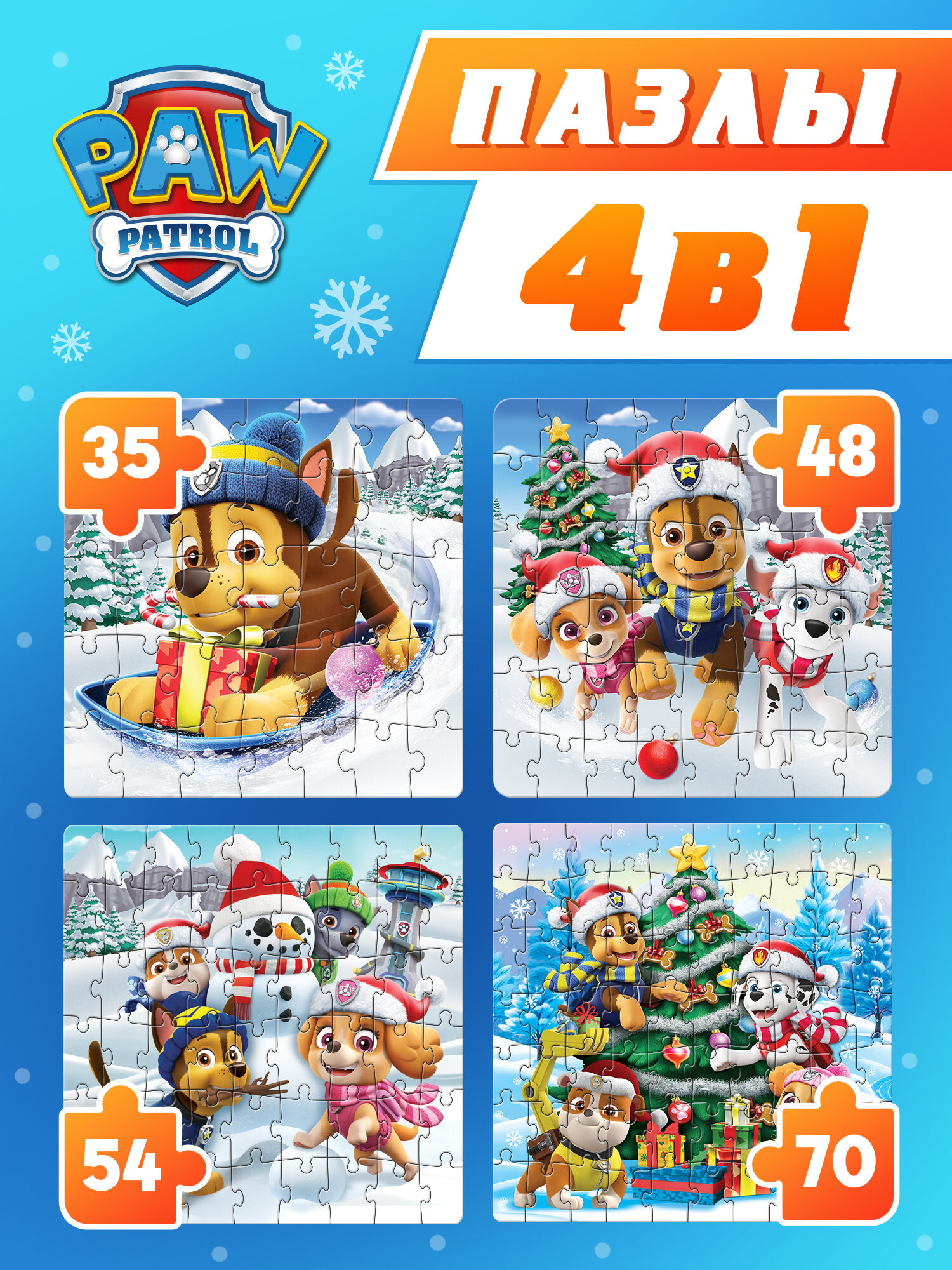 Пазлы набор 4 в 1 "Щенячий патруль" детские новогодние на подарок