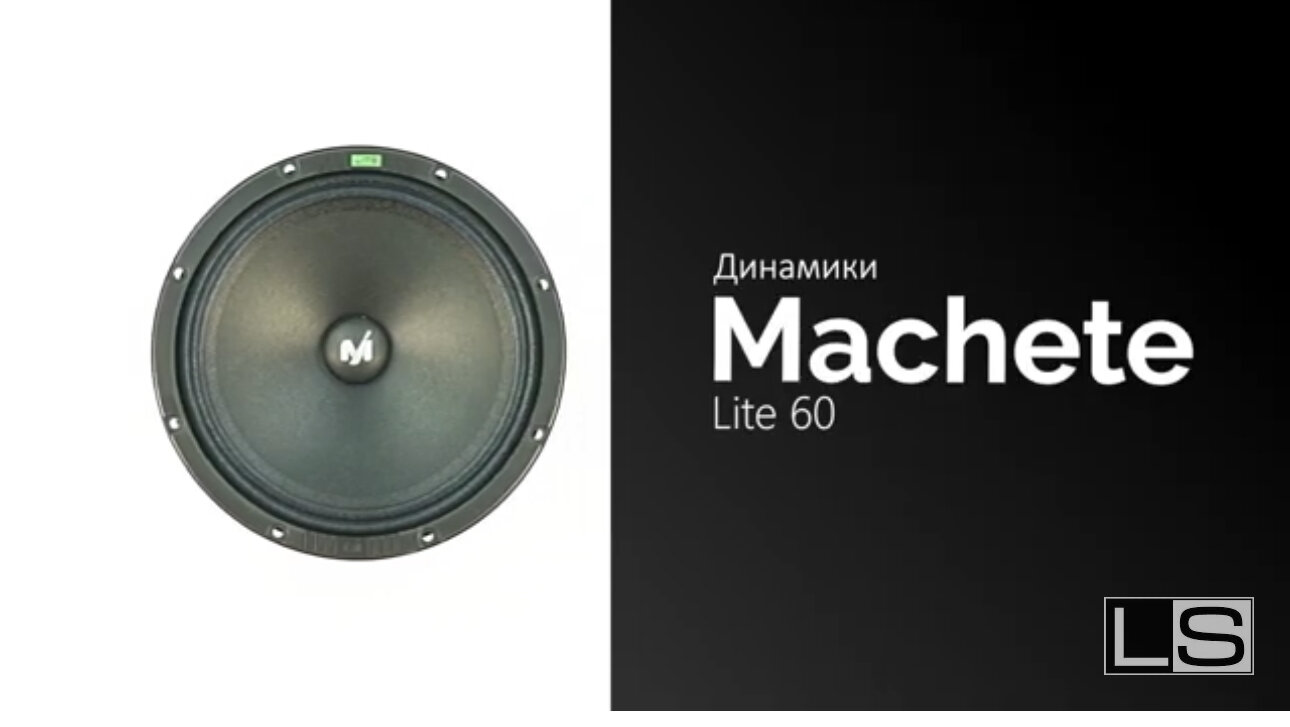 Эстрадные колонки Machete Lite 60, 16 см — фото 1