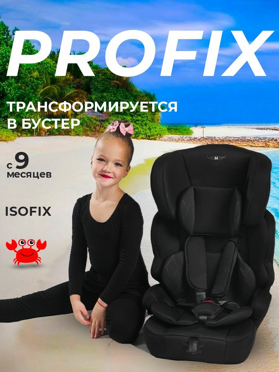Детское автокресло с Isofix со съемной спинкой бустер с изофикс вес от 9 до 36 кг тип LSA001 модель Pioneer Profix группа 1/2/3 Универсальное цвет British Black