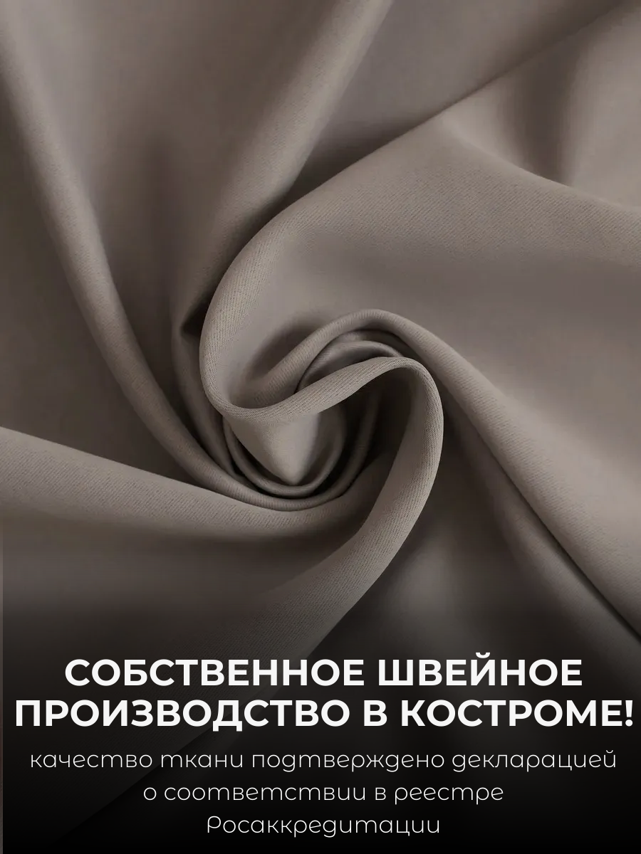 Комплект штор Блэкаут 2 шт. 200*260 см для гостиной, детской и спальни, темно-бежевый — фото 1