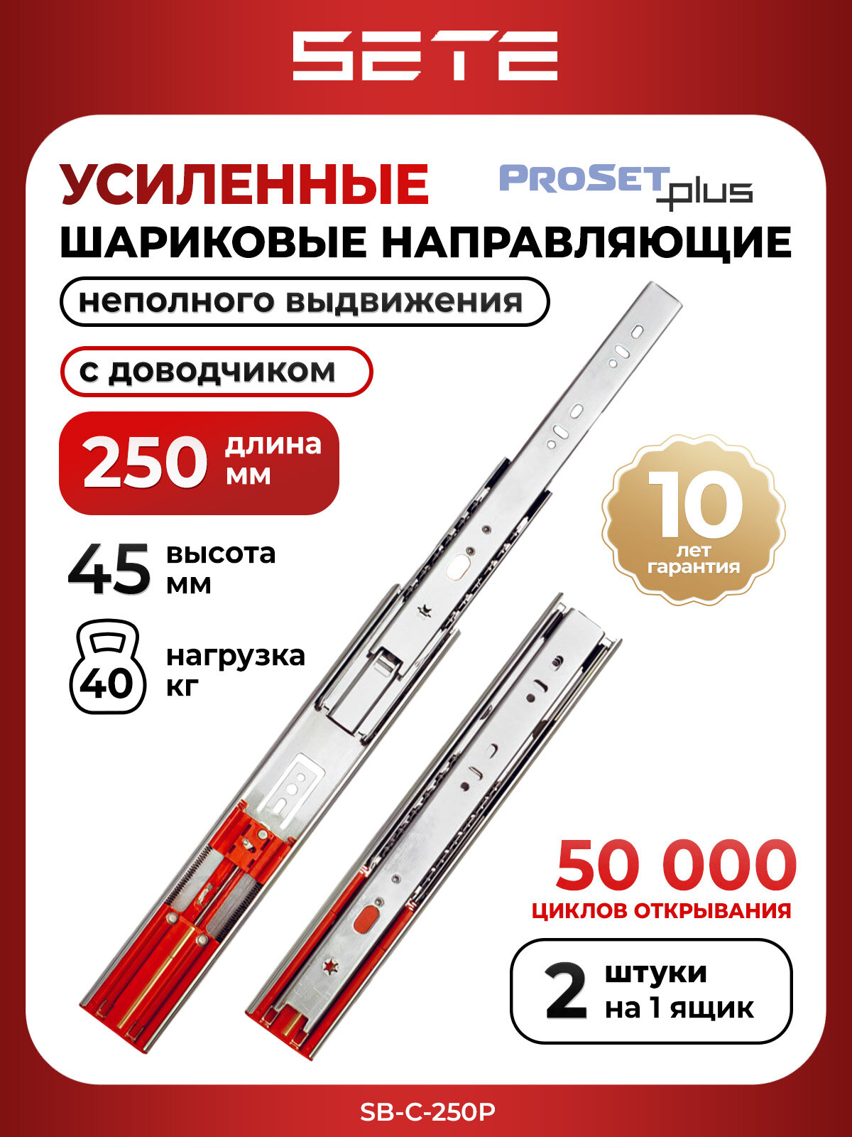 Шариковые направляющие для ящиков с доводчиком 250мм 2шт