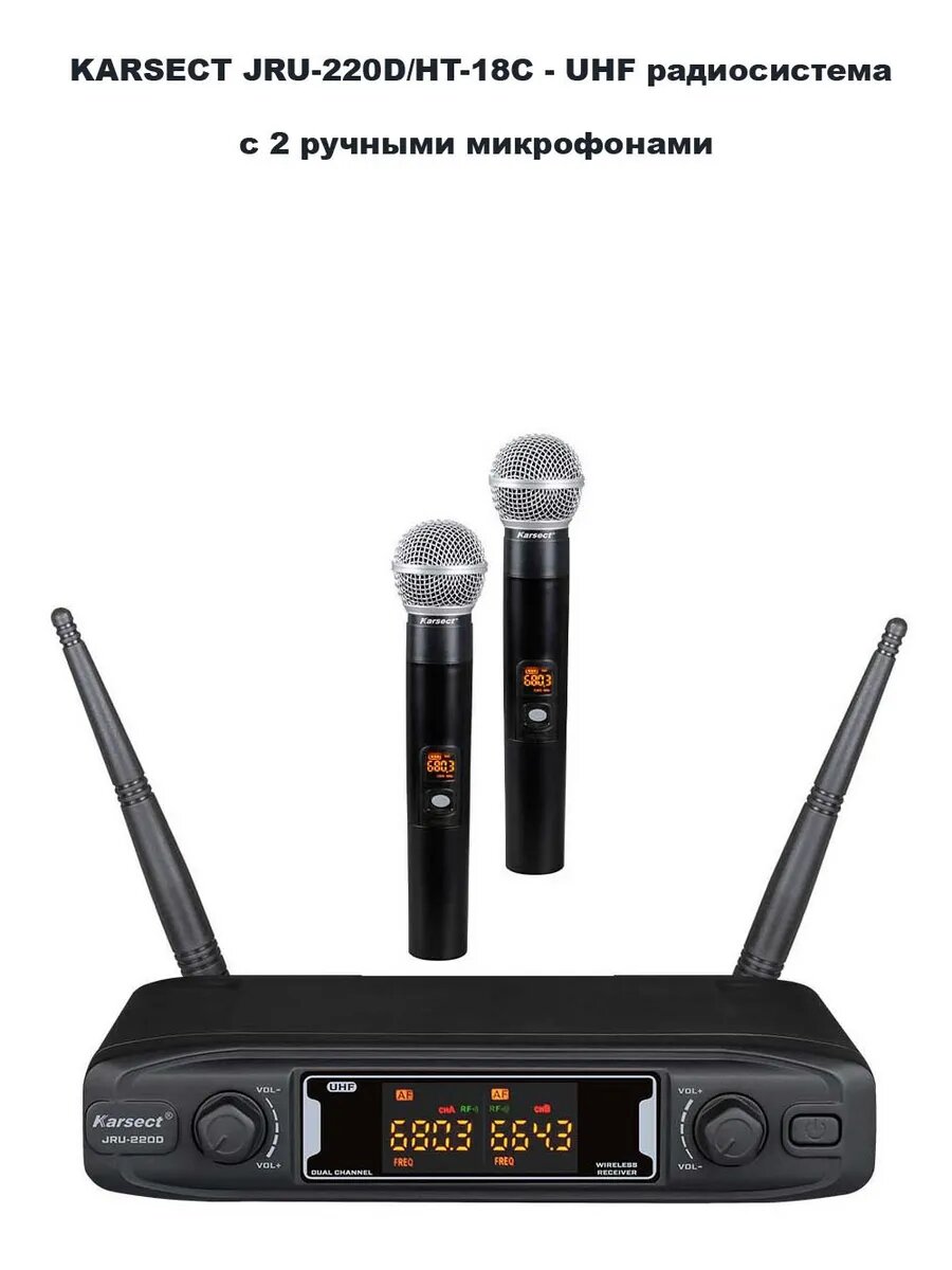 KARSECT JRU-220D/HT-18C - UHF радиосистема с 2 микрофонами