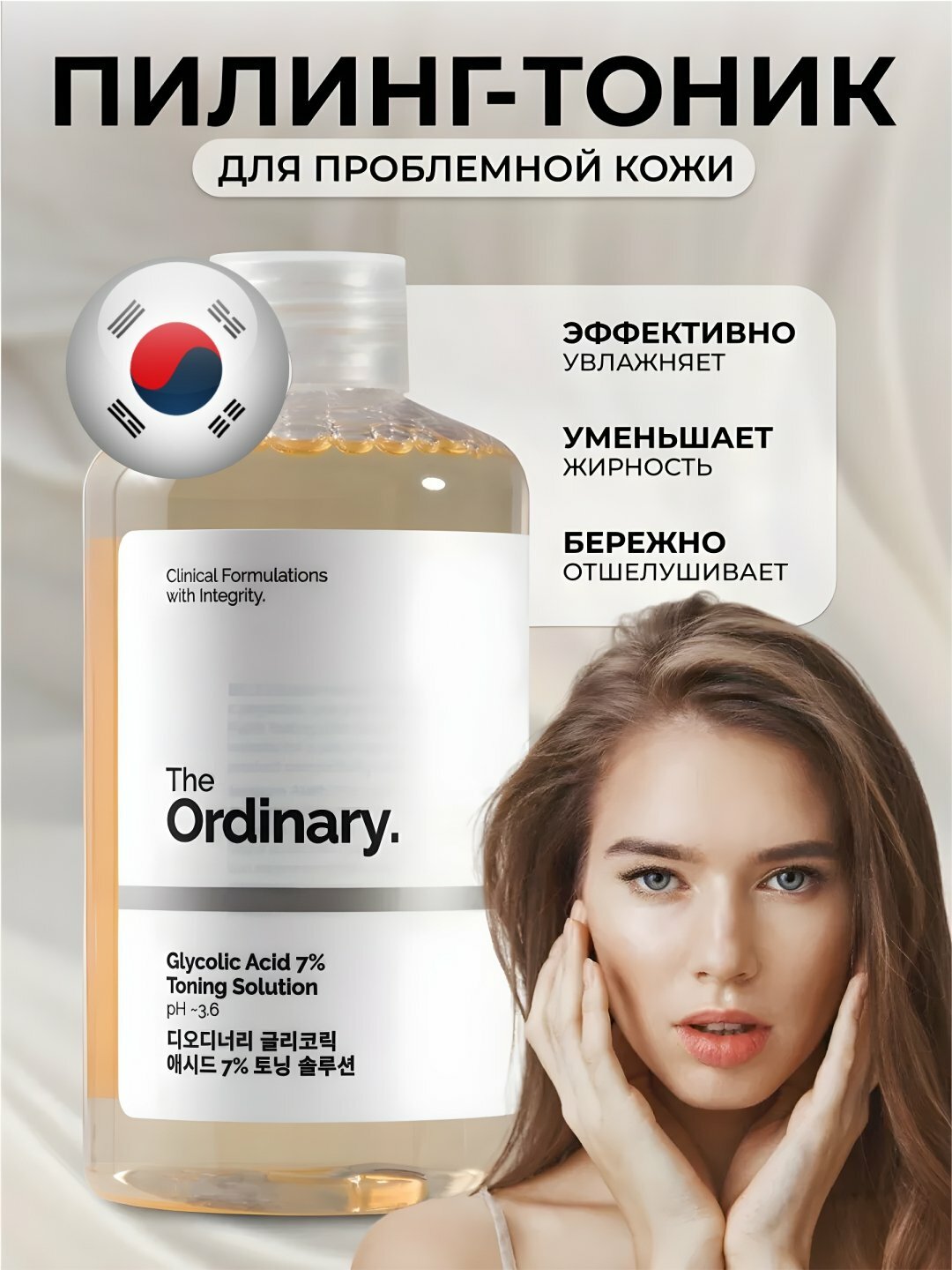 Тоник для лица, The Ordinary, с гликолевой кислотой 7% Toning Solution, 240 мл - Белый