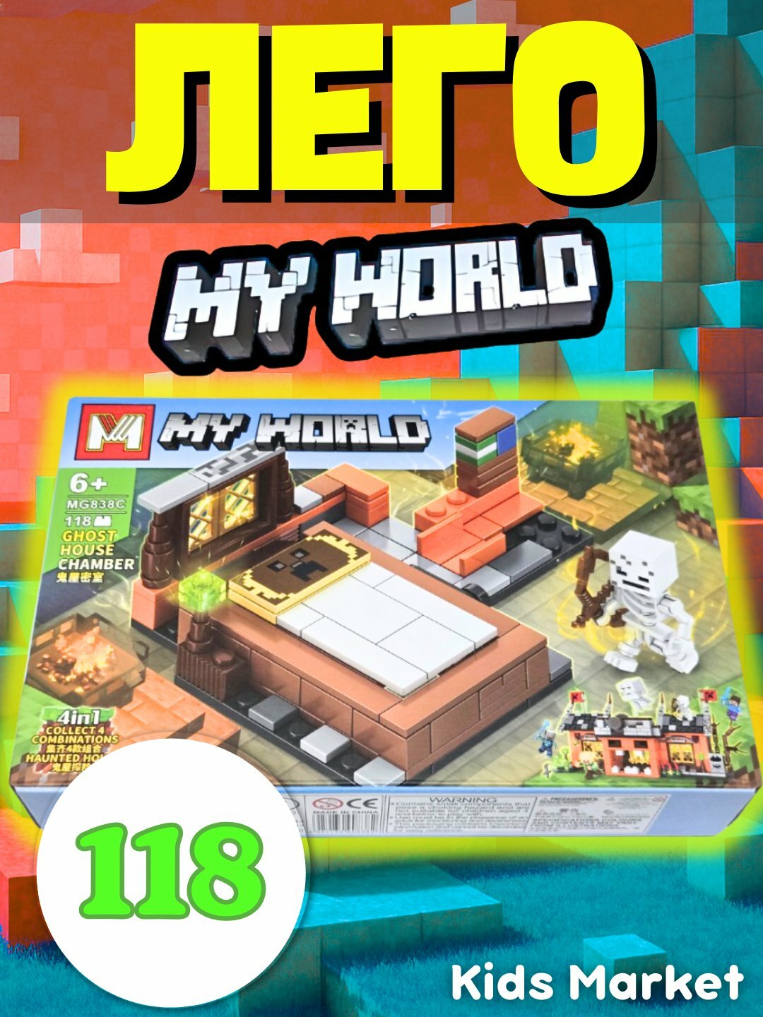 Конструктор My world Майнкрафт, комната с призраками, скелеты, Хэллуин , совместимый с Лего