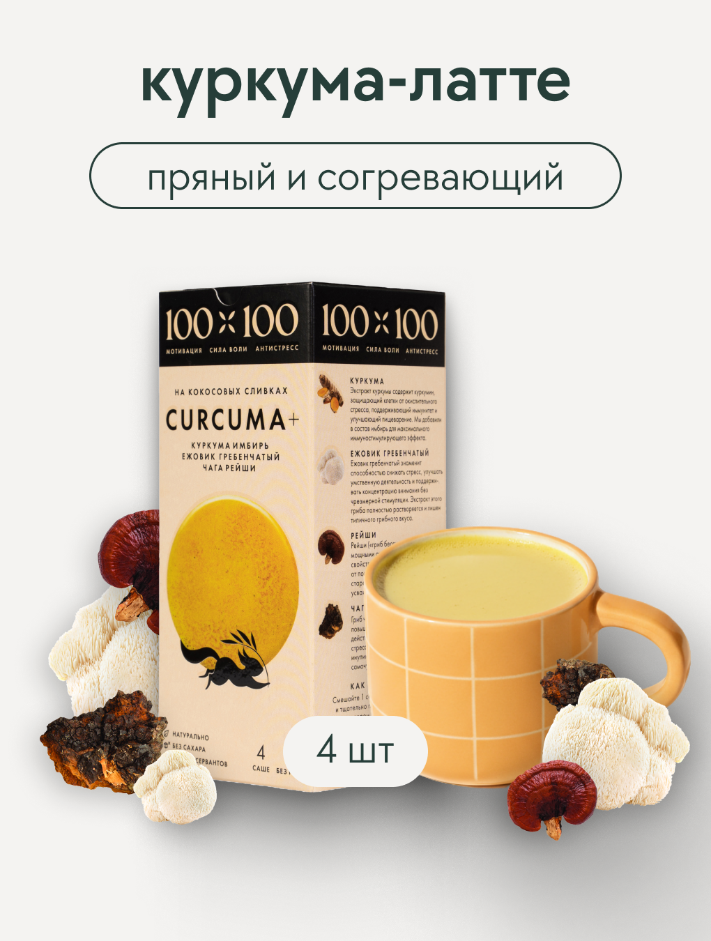 Куркума латте золотое молоко суперфуд с ежовиком без сахара в стиках