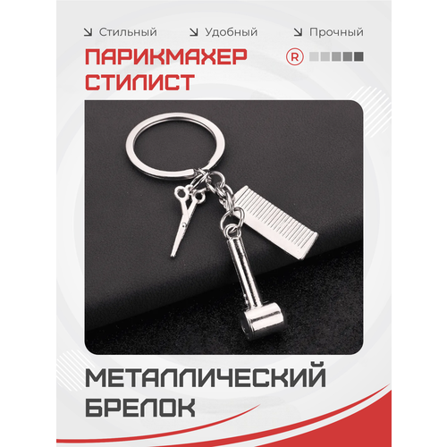 фото Брелок remove, серебристо-серый