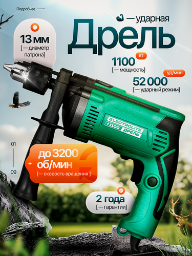 Изображение товара Дрель ударная Electrolite ДУ 1100, ключевой патрон, серая, 1100Вт, 2800 об/мин