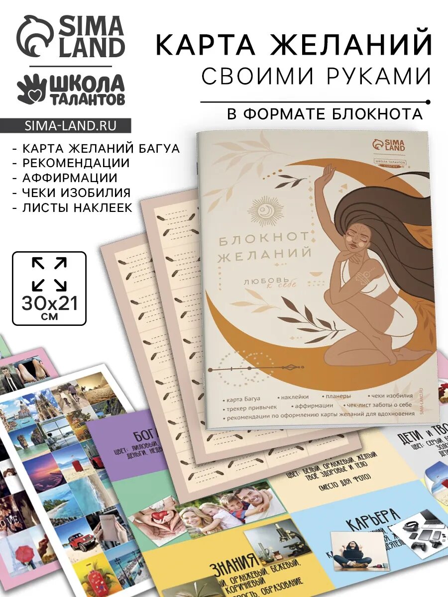 Набор Школа талантов "Карта желаний", для женщин, для творчества