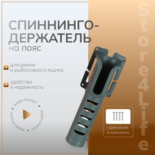 Спиннингодержатель поясной хаки (держатель, крепление, подставка, родпод) для удочек, спиннингов, удочкодержатель