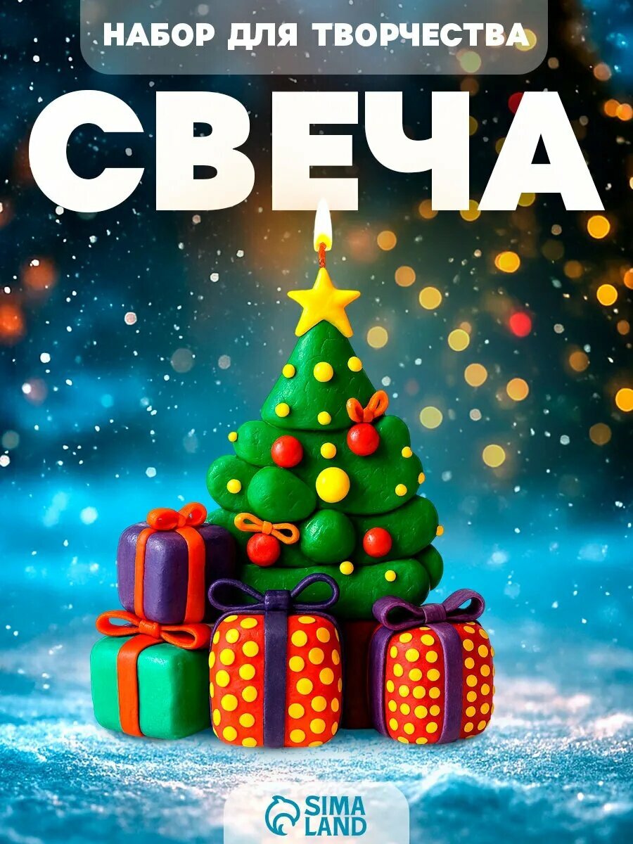 Набор для творчества Школа талантов свеча своими руками "Новогодний подарок"