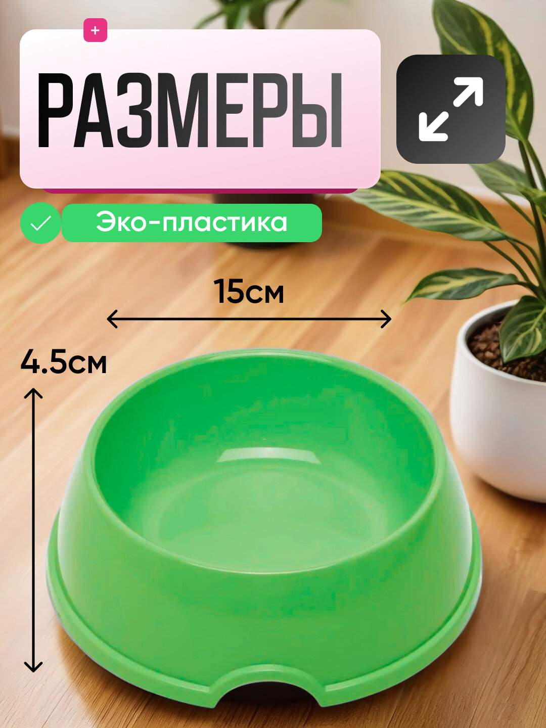 Миска для кормления, для кошек и собак, пластик, круглая, салатовая — фото 1