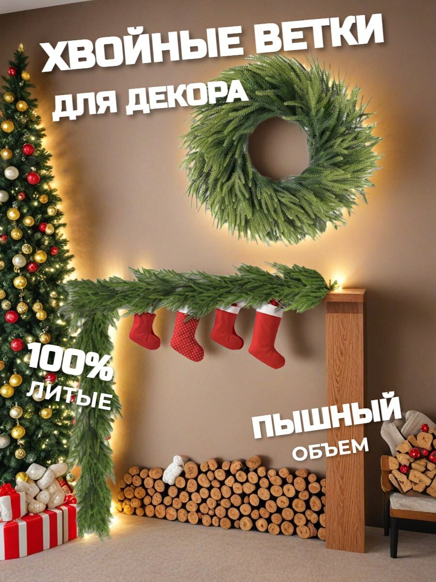 Новогодний хвойный набор -венок и ветка гирлянда, литые, двухцветный