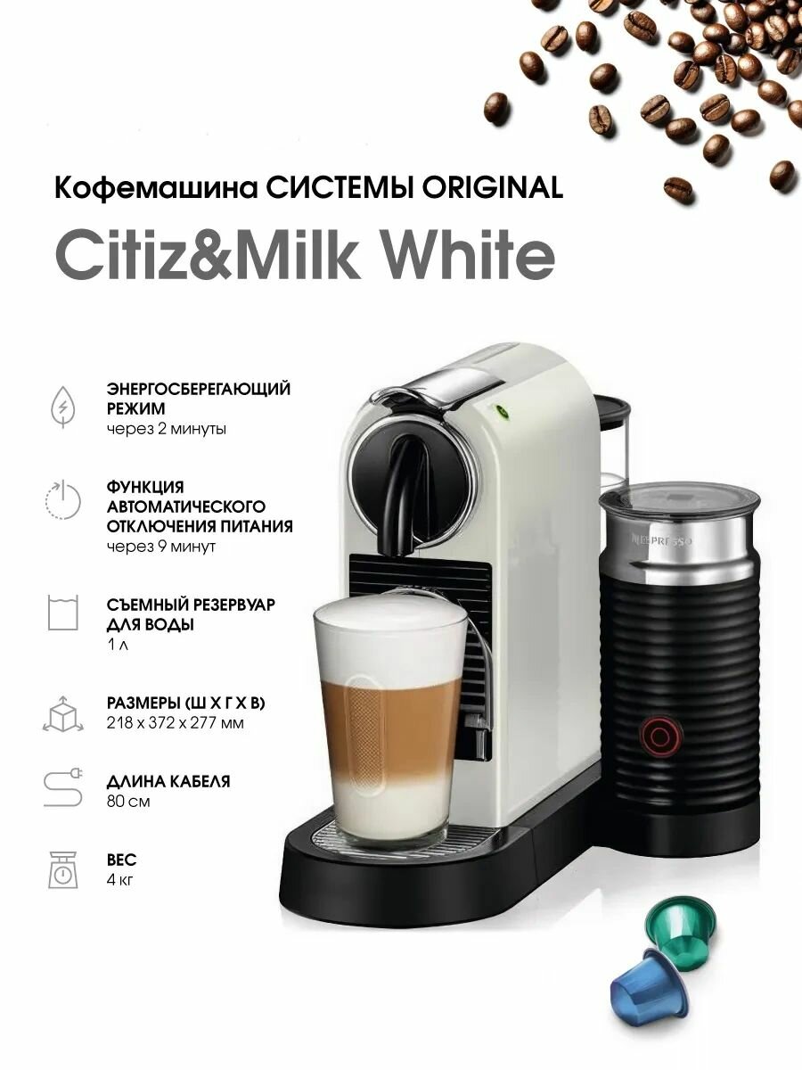 Кофемашина капсульная Неспрессо Original Citiz&Milk