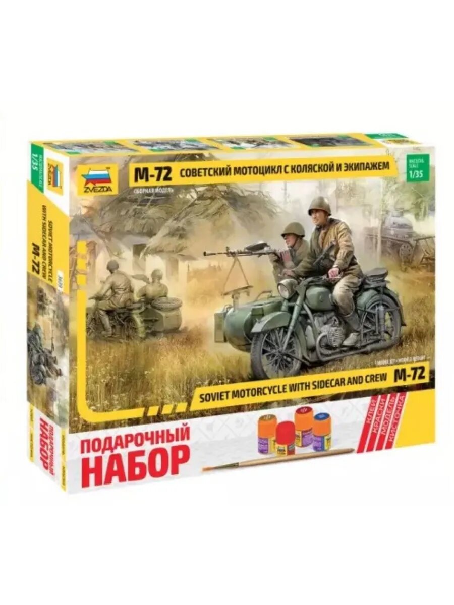 Советский мотоцикл М-72 с коляской и экипажем ZVEZDA, масштаб 1:35