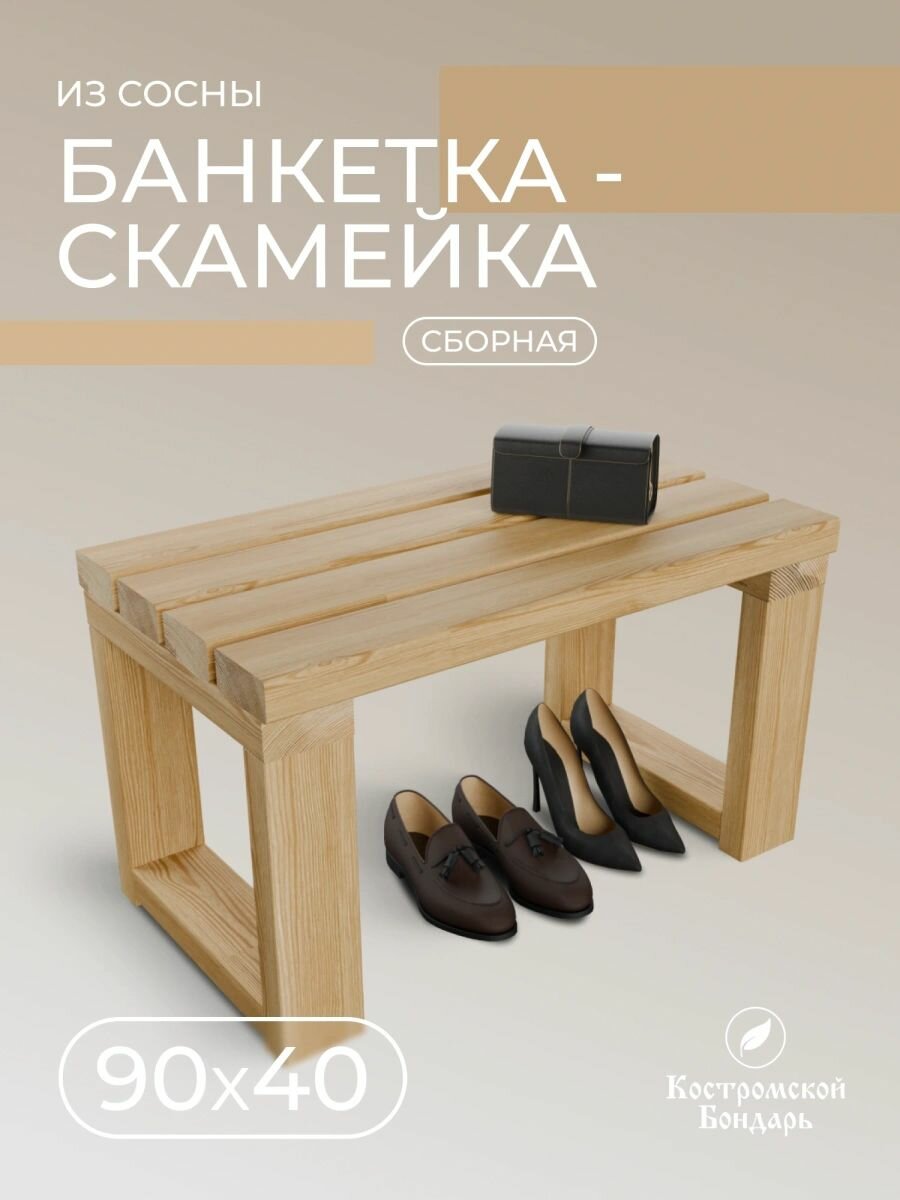 Банкетка скамейка в прихожую деревянная от Костромского Бондаря 90х40 см отшлифована и готова к покраске