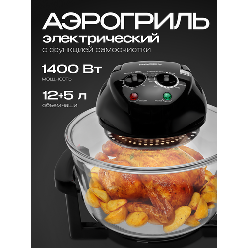 Аэрогриль 7 в 1 4 литра сенсорное управление 1400 Вт черный 9026₽