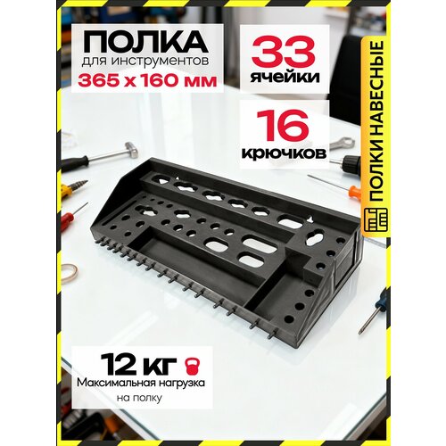 фото Полка для инструмента дельта 50060, пластик, на саморезах, органайзер