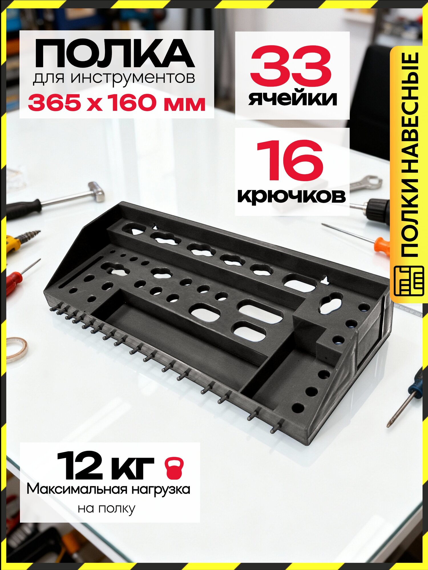 Полка для инструмента Дельта 50060 органайзер черная графитовая пластик