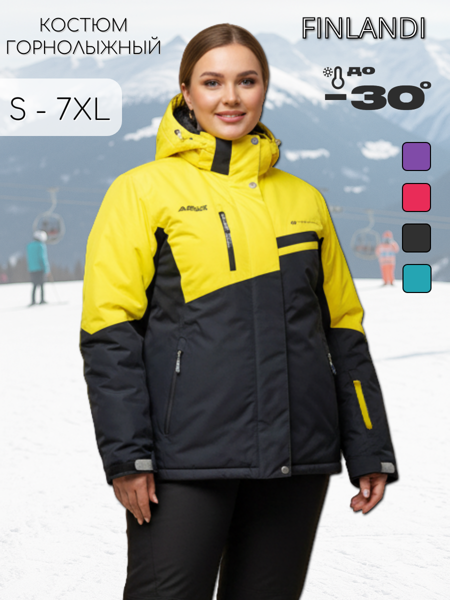 Комплект верхней одежды горнолыжный  Базовая коллекция размер 7XL черный желтый синий